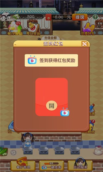 大富豪餐厅红包正版app截图1