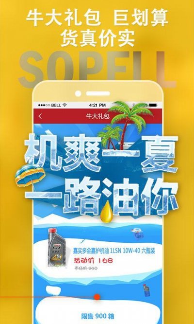 牛牛汽配app免费版截图1