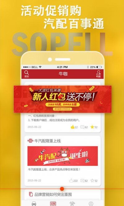 牛牛汽配app免费版截图3