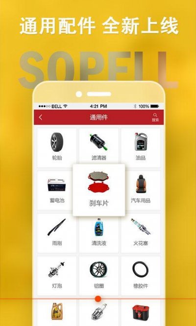 牛牛汽配app免费版截图2