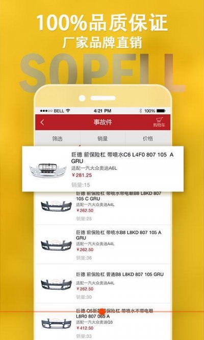 牛牛汽配app免费版截图4