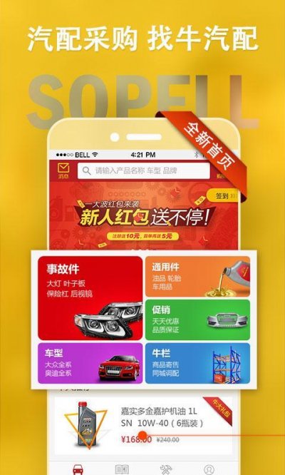 牛牛汽配app免费版截图5