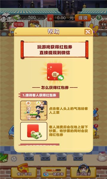 大富豪餐厅红包版app截图2