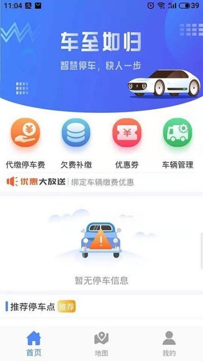 可度泊车安卓最新版截图2