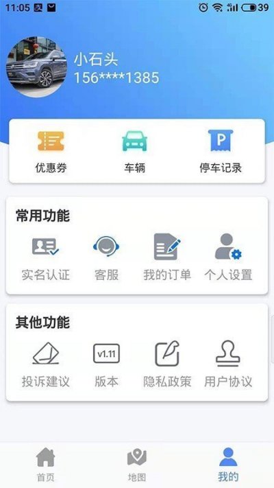 可度泊车安卓最新版截图1