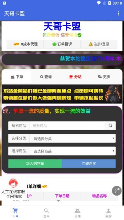 天哥卡盟官方版截图3