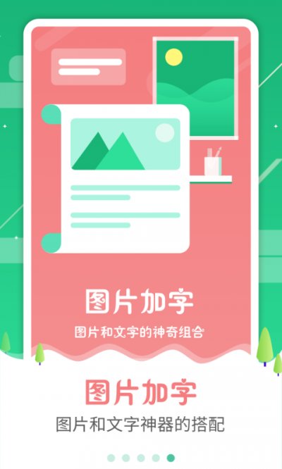 图片加字app截图3