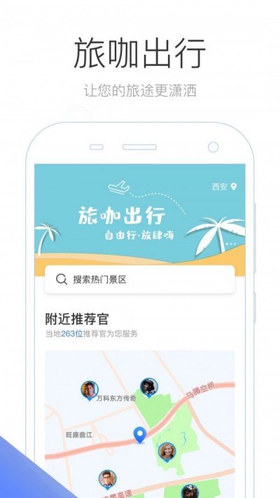 旅咖出行app截图4