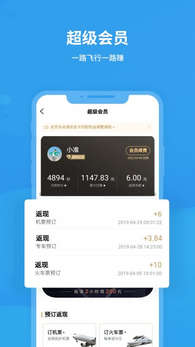 飞常准app截图3