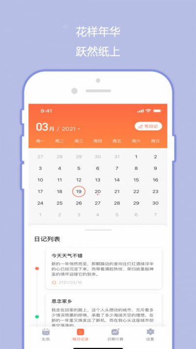 橙子日记app截图2