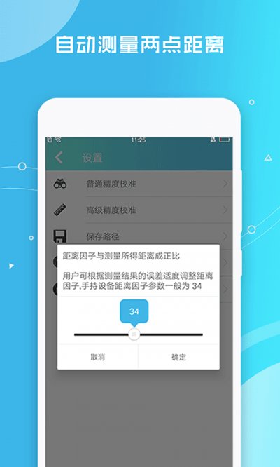 帧迹测距仪app截图2