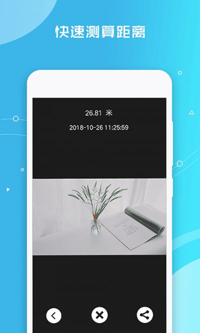 帧迹测距仪app截图3