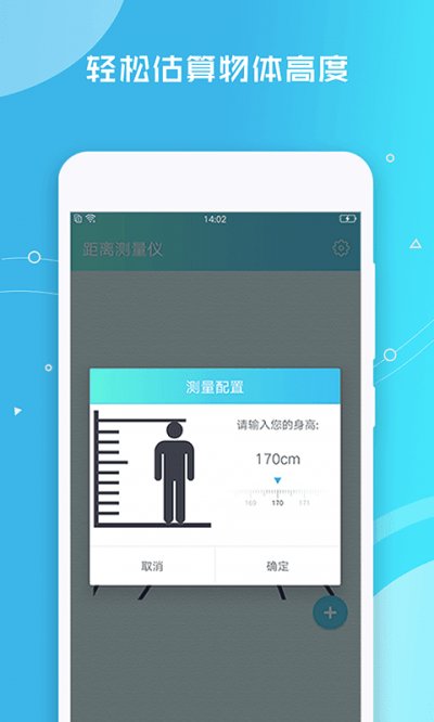 帧迹测距仪app截图1