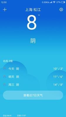 实时天气app截图1