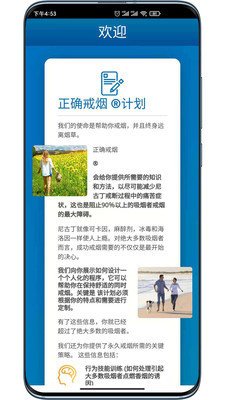 正确戒烟app截图2