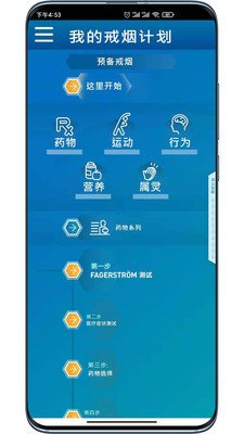 正确戒烟app截图3