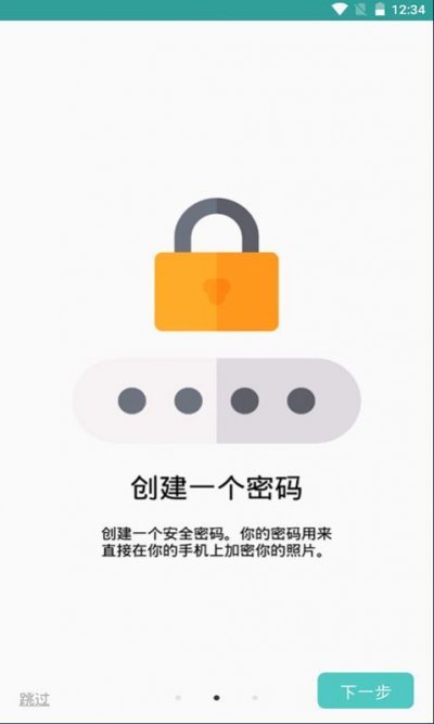 酷科照片加锁app截图3