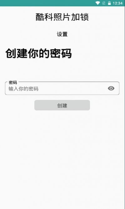 酷科照片加锁app截图2