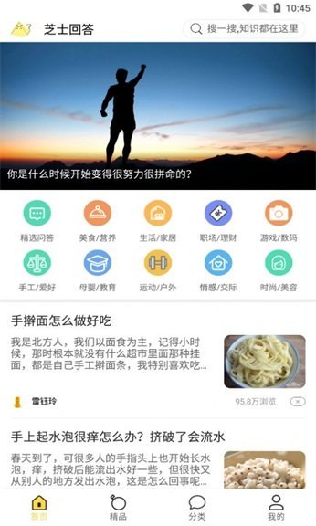 芝士回答app截图1