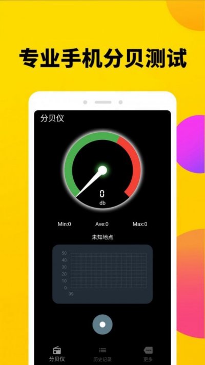 噪声分贝计官方版正版截图2