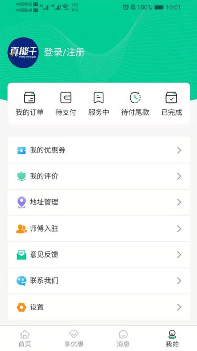 真能干app截图2