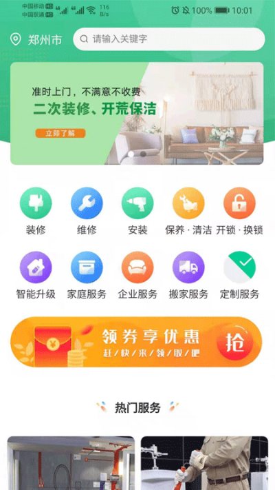 真能干app截图3