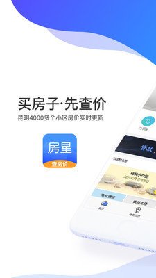 房星找房安卓版截图1