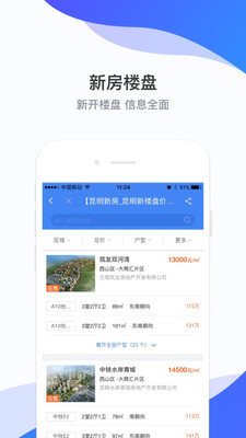 房星找房安卓版截图3