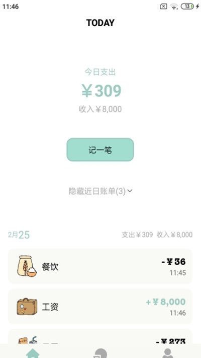 青子记账最新版截图1