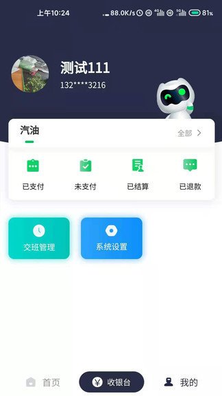 中集供油宝免费版截图2