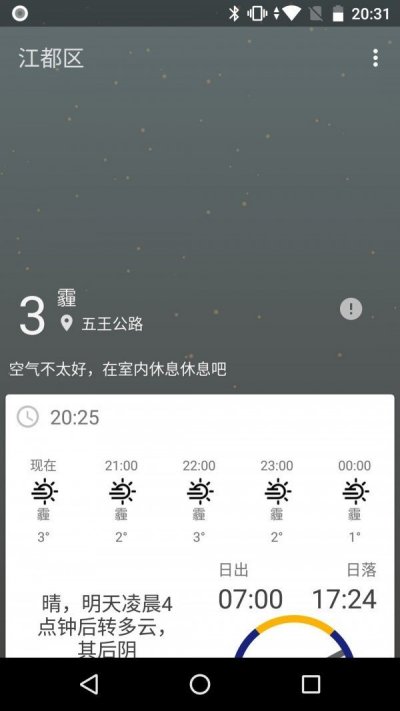 速知天气免费版截图1