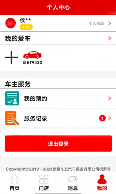 麒麟行车会app截图2