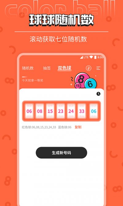 柒核抽签器app截图2