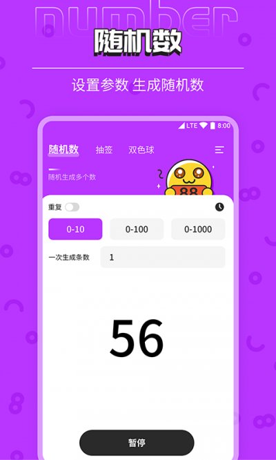 柒核抽签器app截图3