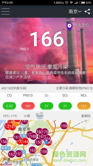 我的PM2.5官方正版截图4