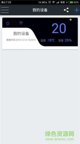 我的PM2.5官方正版截图2