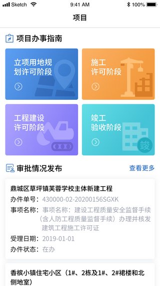 云上住建2023新版截图4