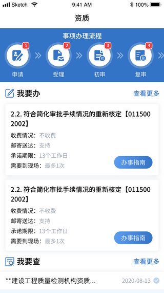 云上住建2023新版截图3