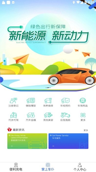 巨能车便利最新版截图3