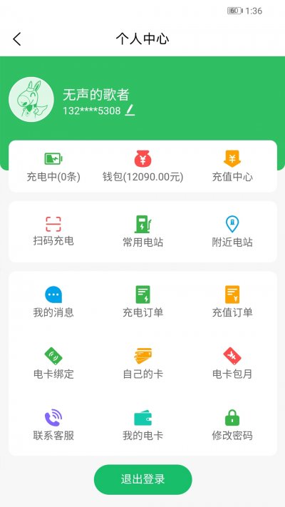 驴充充app截图1