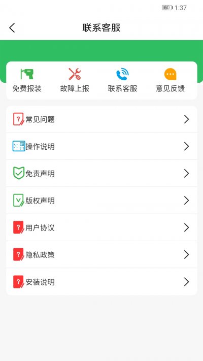 驴充充app截图2