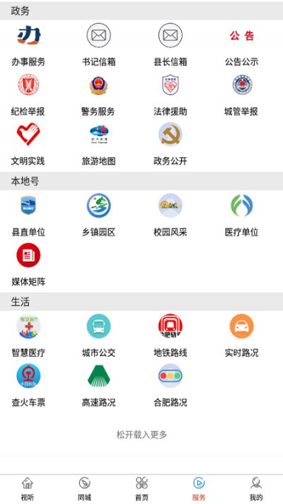 肥西融媒免费版截图1