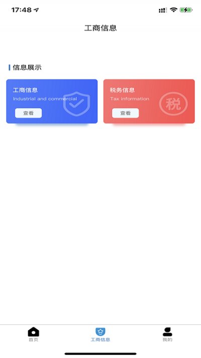 小金用工安卓版截图3