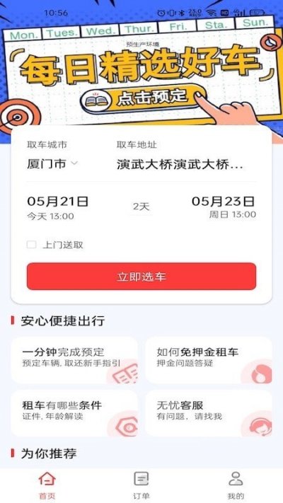 稳稳租车免费版截图2