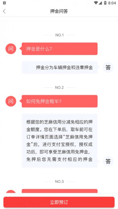 稳稳租车免费版截图4