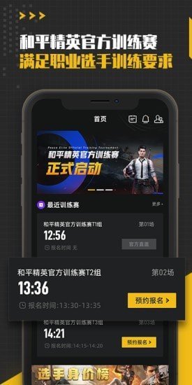 精英训练营app免费截图3