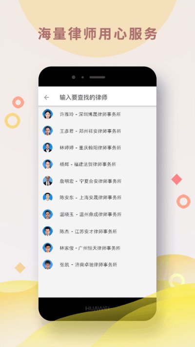 涞法app截图3