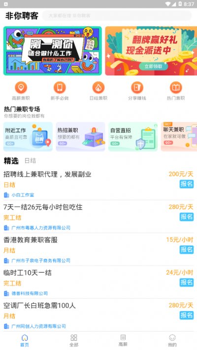 非你聘客安卓版截图3