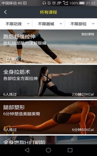 悦健身app官方版截图3