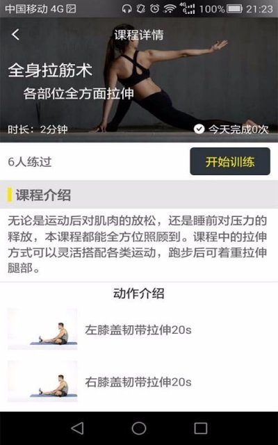 悦健身app官方版截图2